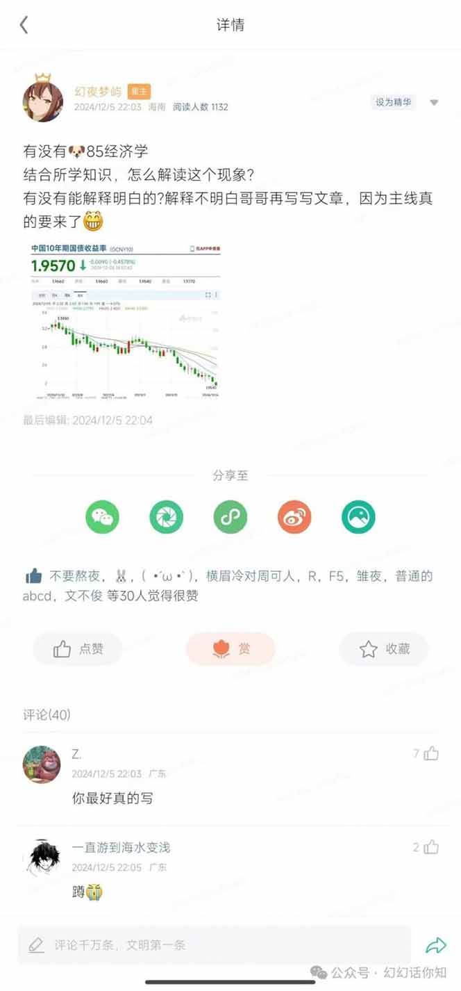 2025经济巨变，天上不会掉钱！一文解读未来风口，助你实现财富自由！-2