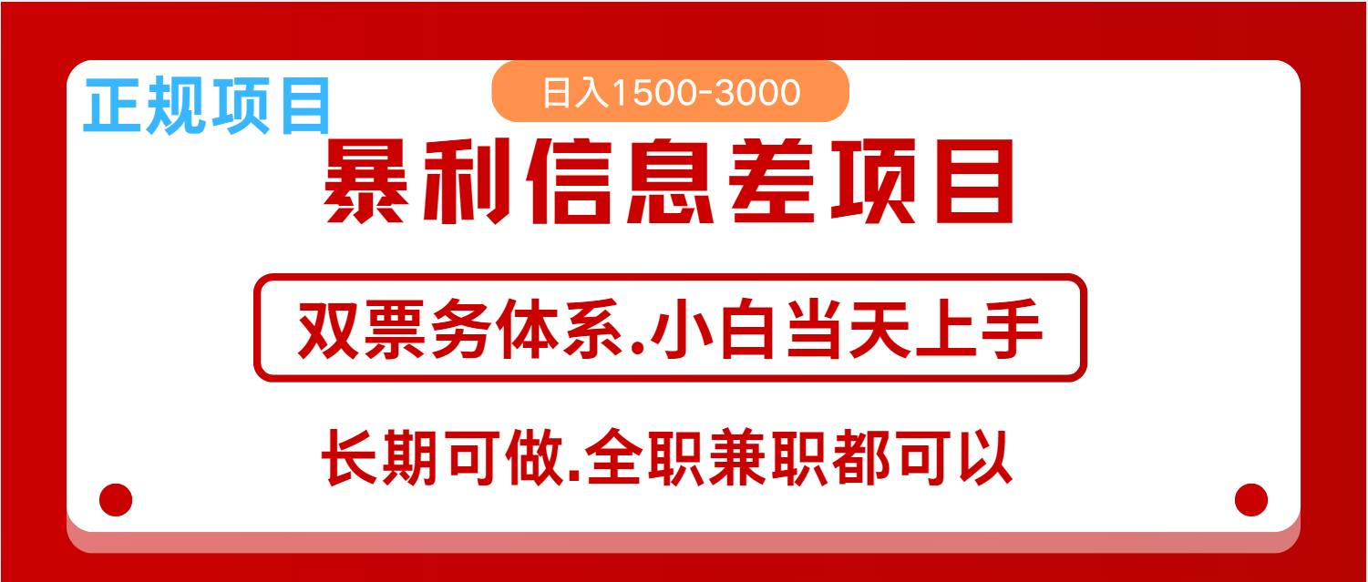 全年风口红利项目 日入2000+ 新人当天上手见收益  长期稳定-创奇社 - AI前沿·副业变现·资源教程！