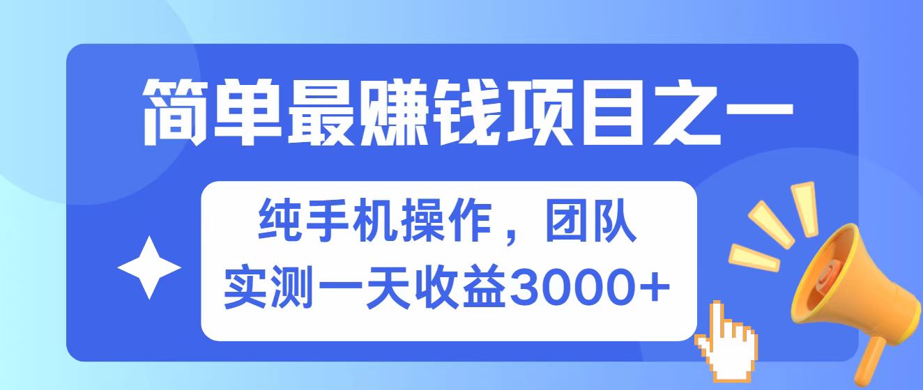全网首发！7天赚了2.6w，小白必学，赚钱项目！-创奇社 - AI前沿·副业变现·资源教程！