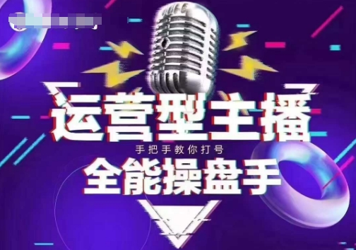 猴帝电商1600抖音课【2~3月新课】，拉爆自然流，做懂流量的主播，新规政策下，自然流破圈攻略-创奇社 - AI前沿·副业变现·资源教程！