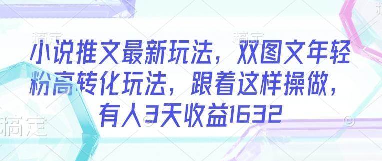 快速起号教程，用deepseek做熊猫军团，迅速涨粉，单日变现8张-创奇社