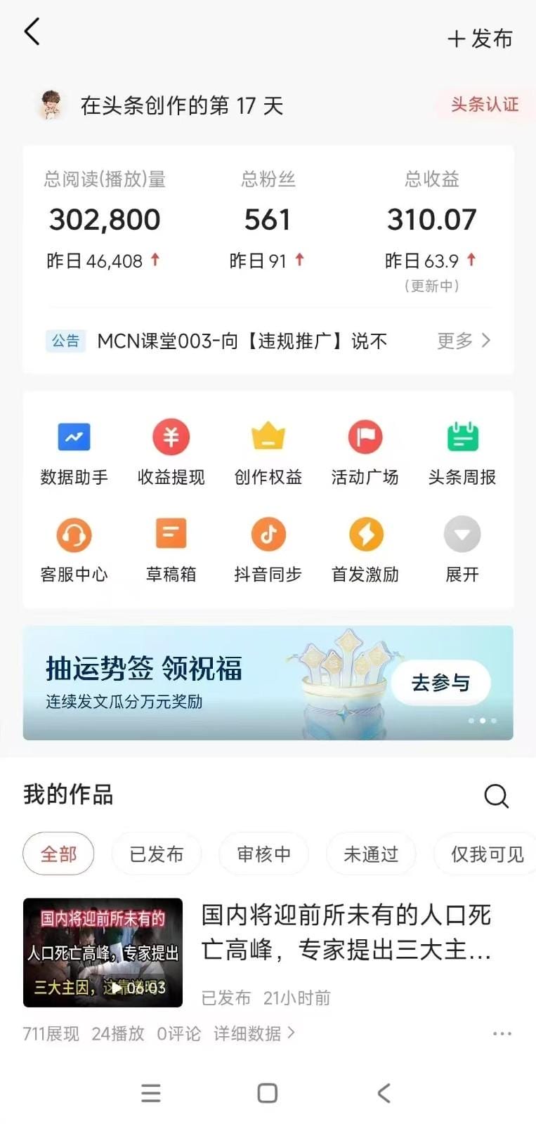 小白轻松上手、热榜生成器 DeepSeek智能写微头条轻松日收200+-3