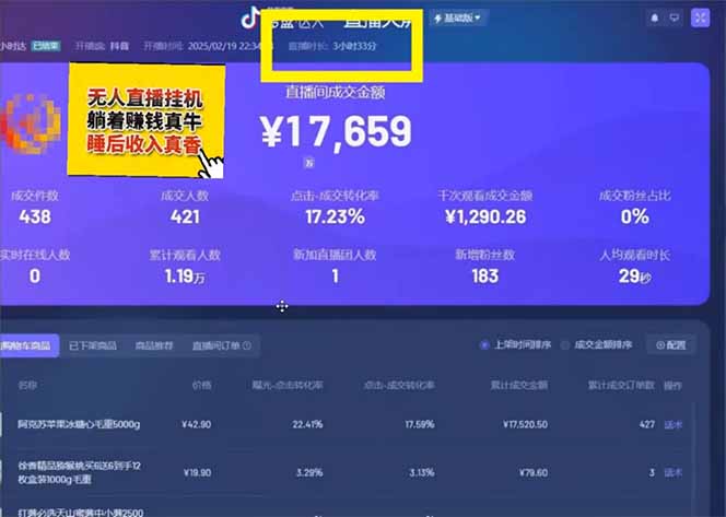 日赚6000+！抖音小时达Ai无人直播躺赚新风口，0门槛吃官方亿级流量！-3