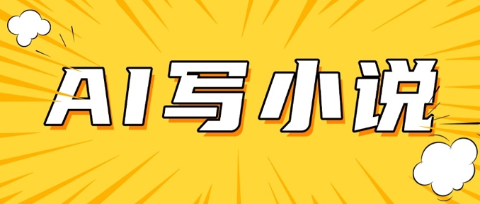 AI+短篇小说，实战分享，详细教程，日入200+-创奇社