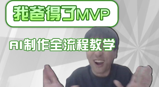 条条爆款的IP人物吐槽评分怎么制作，AI画面替换，声色克隆，全流程教学-创奇社