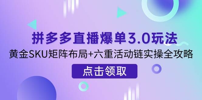京东快车精准投放策略，结合用户营销与详情页优化，新品快速入池引爆流量-创奇社