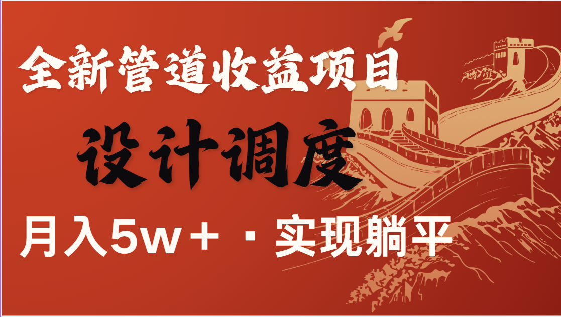 全网首发，暴利项目，每天被动收益1500+，长期管道收益！0成本自己做老板-创奇社