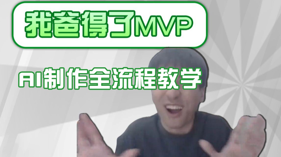 条条爆款的IP人物吐槽评分怎么制作？，AI画面替换，声色克隆，全流程教学-创奇社