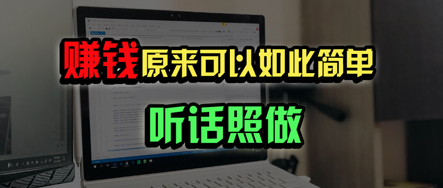 （14574期）普通人如何做到宅家办公实现年入百万？-创奇社