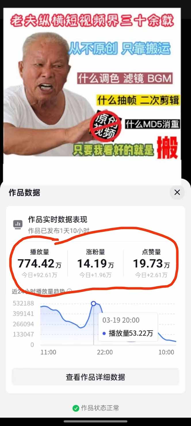 （14147期）抖音暴力涨粉技术：一天轻松1-10万粉，技术不确定真实性，自测-2