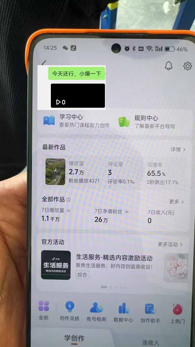 （14147期）抖音暴力涨粉技术：一天轻松1-10万粉，技术不确定真实性，自测-3