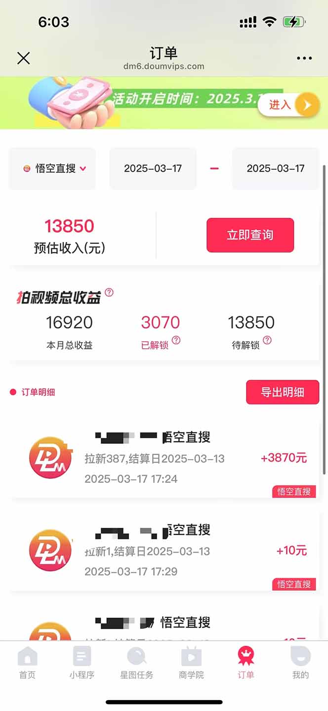 （14597期）悟空拉新截流暴力玩法，有手就行，轻松日入三位数-2