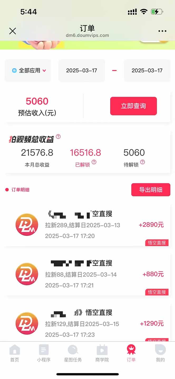（14597期）悟空拉新截流暴力玩法，有手就行，轻松日入三位数-3