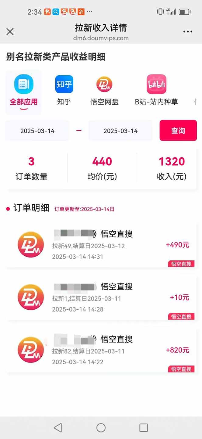 （14597期）悟空拉新截流暴力玩法，有手就行，轻松日入三位数-4