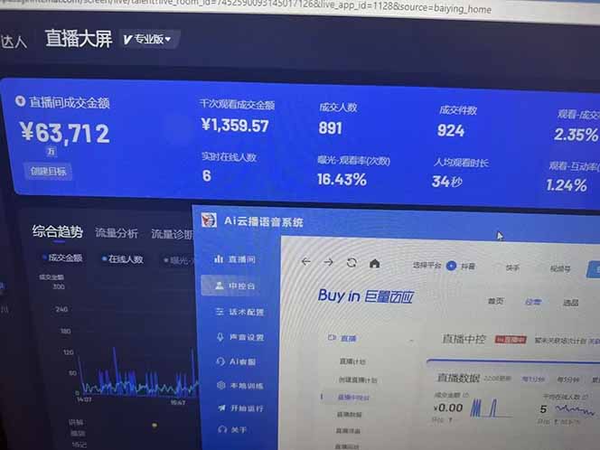 （14457期）25年直播最强玩法 抖音带货 月入3w+新手小白可快速上手-2