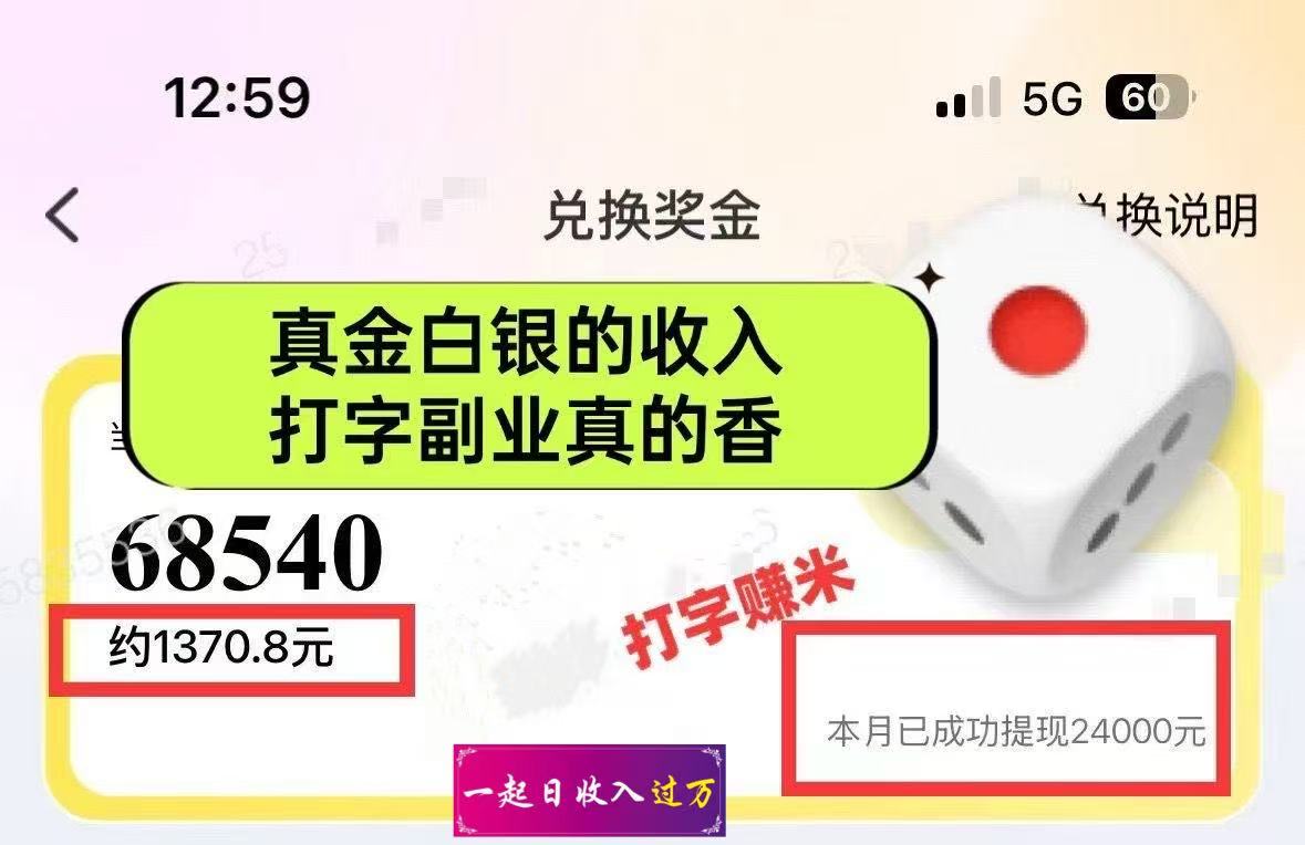（14196期）躺着打字钱到账！1小时狂赚300+多劳多得，提现秒到！-2