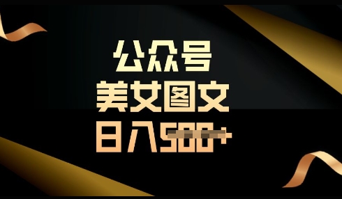 流量主长期收益项目，简单复制，操作简单，轻松日入多张-创奇社 - AI前沿·副业变现·资源教程！
