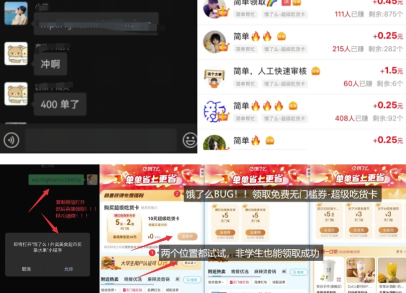 饿了么吃货卡项目_BUG领取无门槛券+渠道拉新整理-2