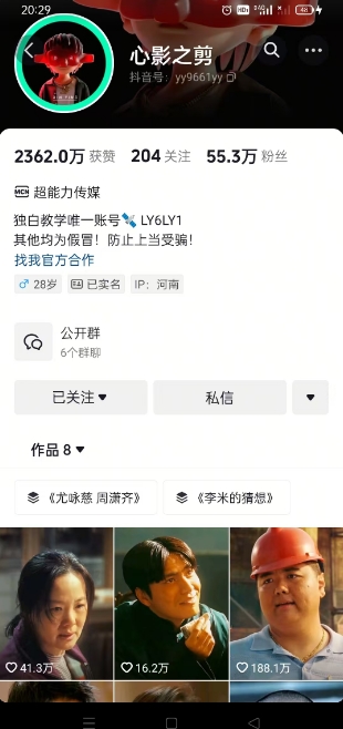 抖音影视大佬心影之剪全套教学，影视第一人称独白课程，26条作品涨粉24W-2