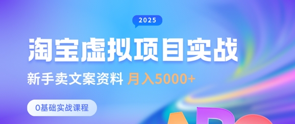 淘宝虚拟项目垂直玩法，新手卖文案资料，月入5k+-1