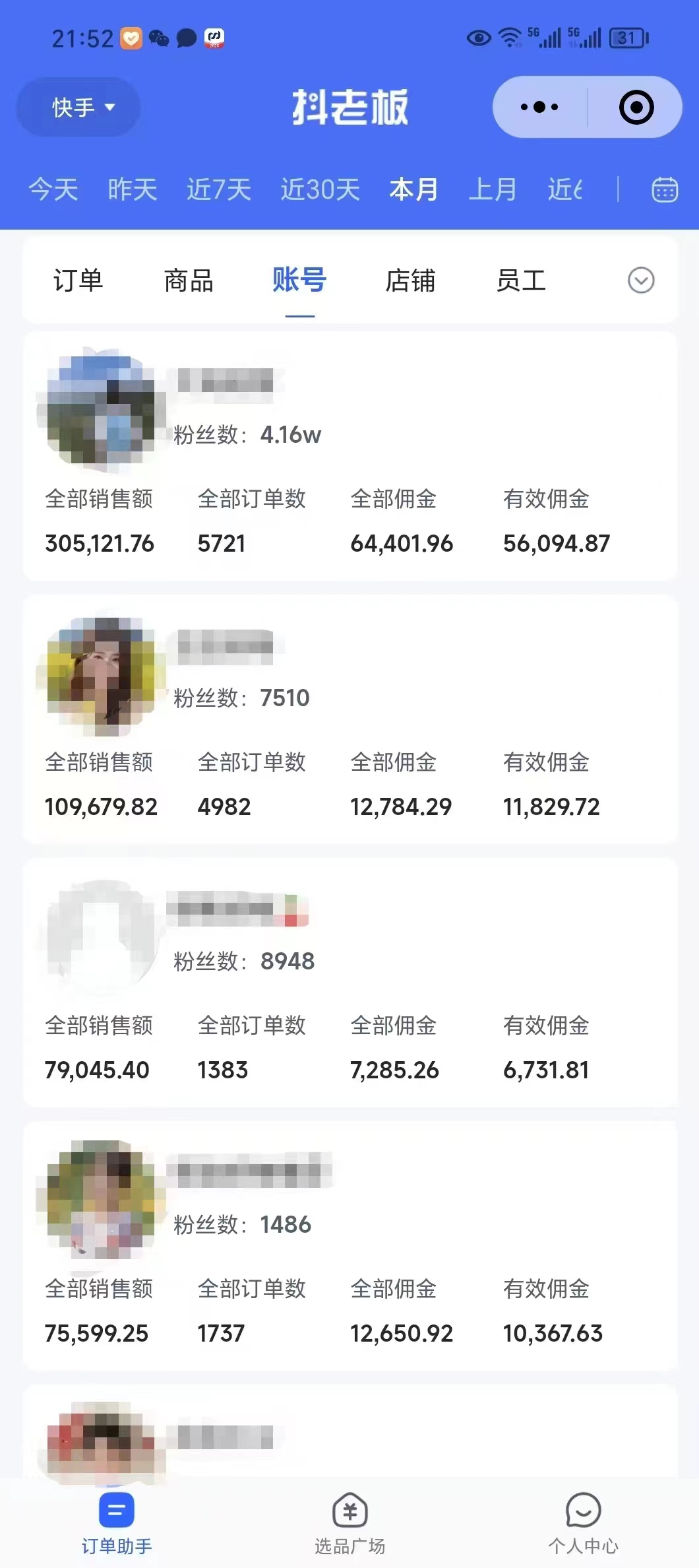 外面卖1580最新快手短视频带货，剪辑视频挂小黄车发布挣佣金，收益爆炸-2