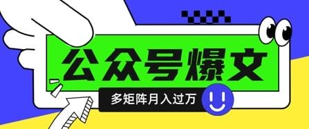 使用DeepSeek十分钟写100篇公众号爆文，多账号矩阵操作轻松月入过W-创奇社 - AI前沿·副业变现·资源教程！