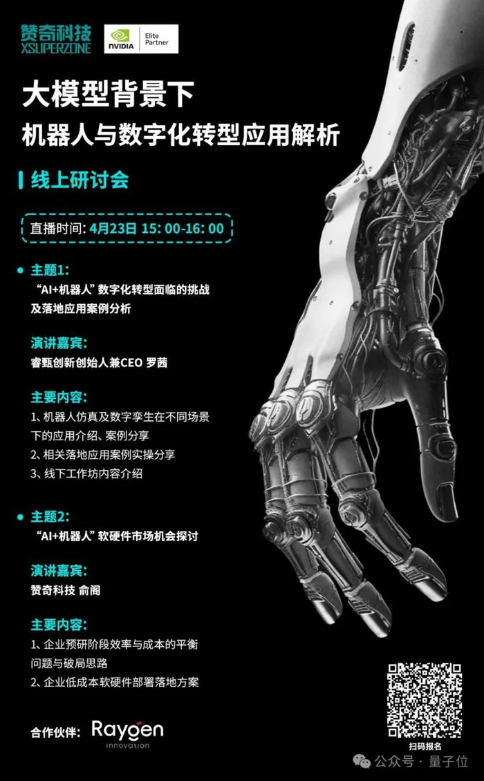 本周三15:00!🤓机器人与数字化转型应用解析,线上研讨会诚邀你来围观 本周三15:00!🤓机器人与数字化转型应用解析,线上研讨会诚邀你来围观