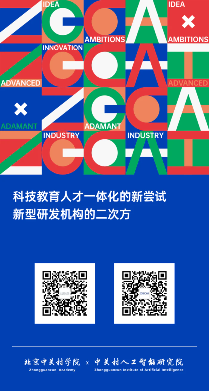 北京中关村学院将亮相ICLR 2025!学术面基+求职直通+周边拿到手软 北京中关村学院将亮相ICLR 2025!学术面基+求职直通+周边拿到手软