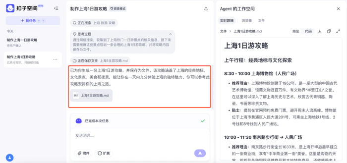 大厂AI Agent角逐,字节跳动携扣子空间进击 大厂AI Agent角逐,字节跳动携扣子空间进击