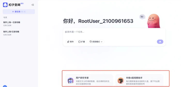 大厂AI Agent角逐,字节跳动携扣子空间进击 大厂AI Agent角逐,字节跳动携扣子空间进击