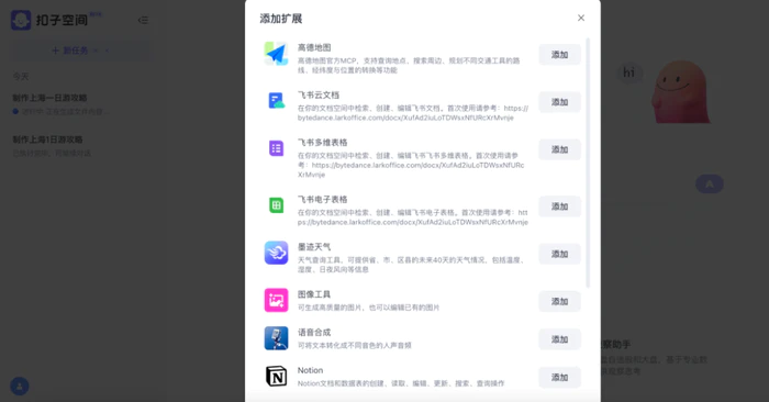 大厂AI Agent角逐,字节跳动携扣子空间进击 大厂AI Agent角逐,字节跳动携扣子空间进击