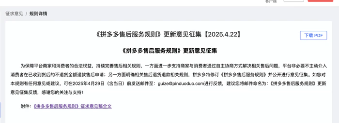 电商平台集体变更“仅退款”售后规则,修订方案开始征求意见 电商平台集体变更“仅退款”售后规则,修订方案开始征求意见