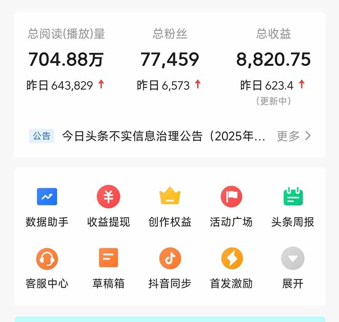 头条问答，刚出的新玩法！保证你没见过！用DeepSeek去高效答题，一个账…-1