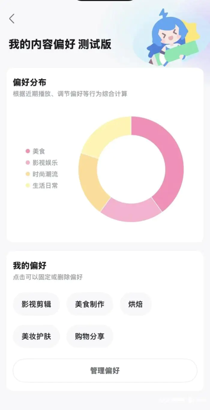 多平台上线“内容偏好调节”功能,能破除“信息茧房”吗? 多平台上线“内容偏好调节”功能,能破除“信息茧房”吗?