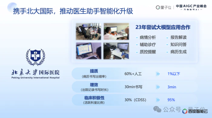 百度阮瑜:大模型应用落地正从简单高容错向复杂低容错场景延伸|中国AIGC产业峰会 百度阮瑜:大模型应用落地正从简单高容错向复杂低容错场景延伸|中国AIGC产业峰会