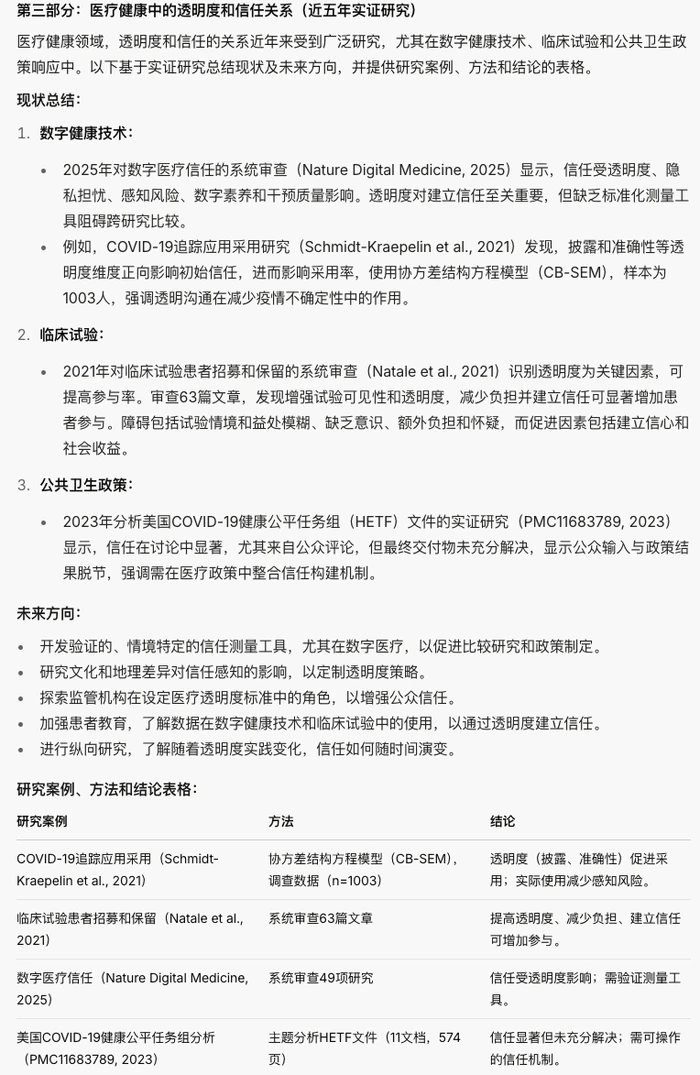 Deep Research类产品深度测评:下一个大模型产品跃迁点到来了吗? Deep Research类产品深度测评:下一个大模型产品跃迁点到来了吗?