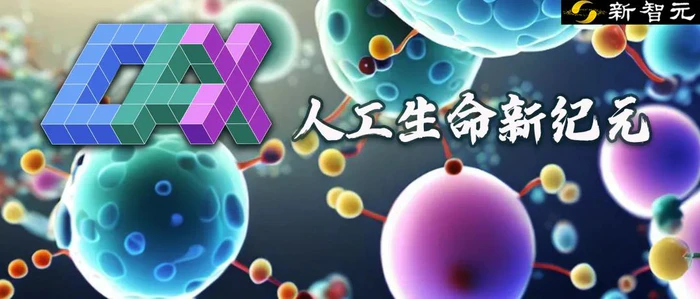几行代码,一窥上帝造物!帝国理工开源CAX,引爆人工生命新纪元 几行代码,一窥上帝造物!帝国理工开源CAX,引爆人工生命新纪元