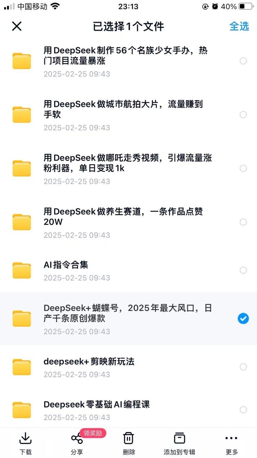 【进阶版】Deepseek实战应用指南2025ai赋能多应用场景使用视频课-5