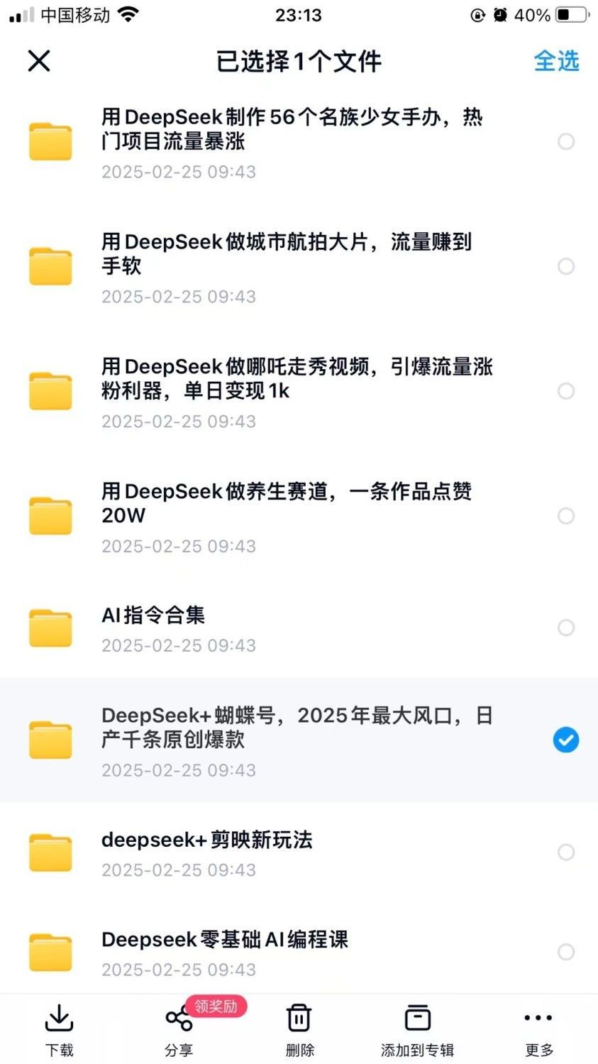 【进阶版】Deepseek实战应用指南2025ai赋能多应用场景使用视频课-2