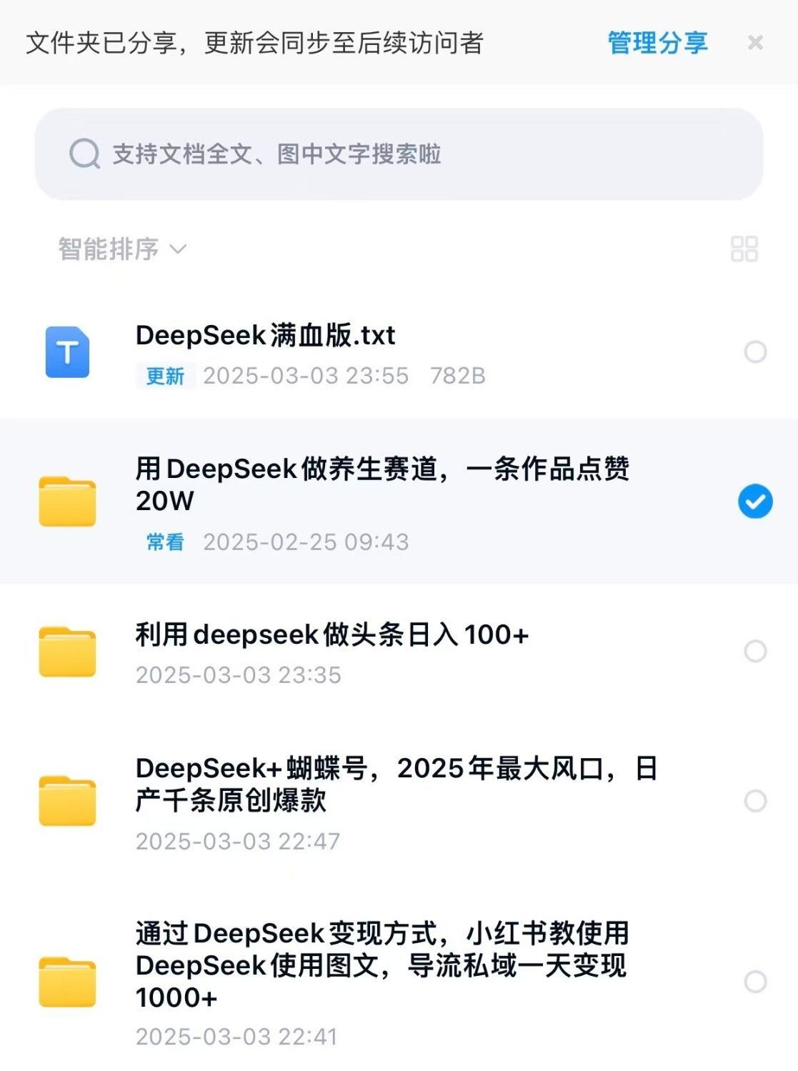 【进阶版】Deepseek实战应用指南2025ai赋能多应用场景使用视频课-3