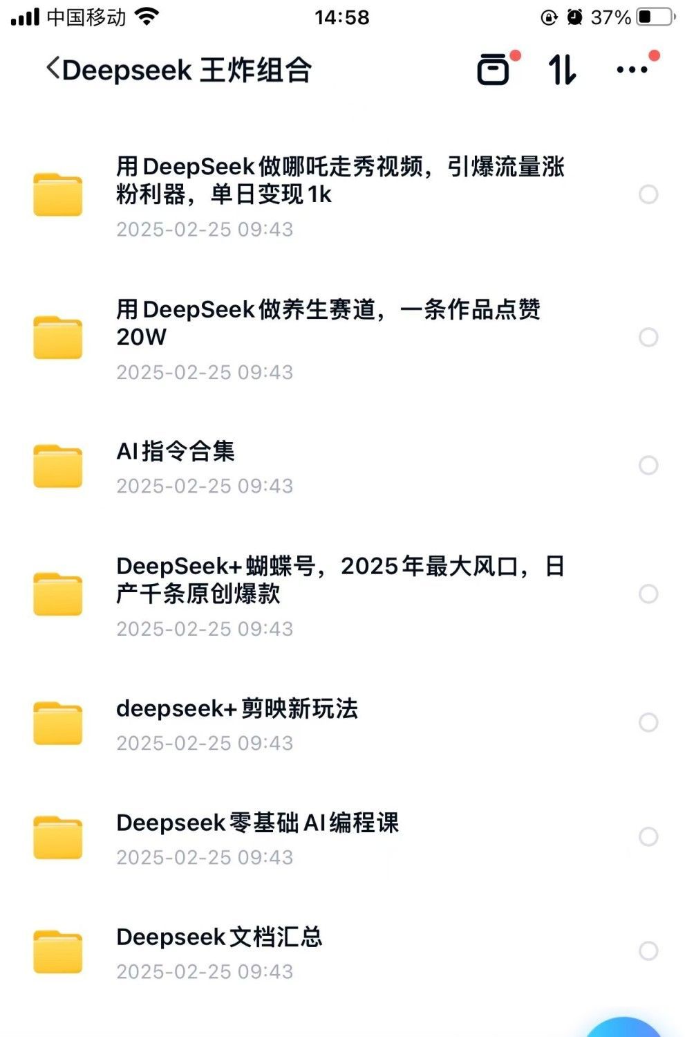 【进阶版】Deepseek实战应用指南2025ai赋能多应用场景使用视频课-7