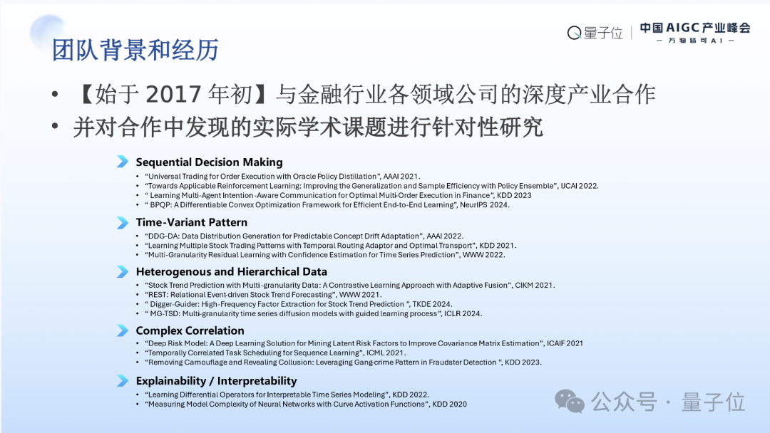 MSRA首席研究员刘炜清：为每位研究员提供AI科研助理，自动化高门槛、重复性工作｜中国AIGC产业峰会