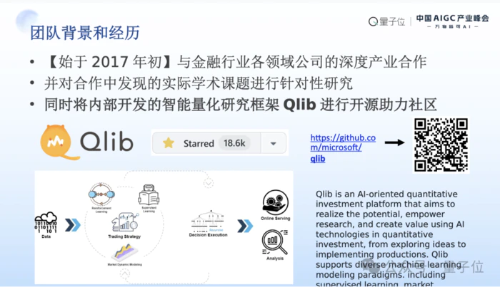 MSRA首席研究员刘炜清:为每位研究员提供AI科研助理,自动化高门槛、重复性工作|中国AIGC产业峰会 MSRA首席研究员刘炜清:为每位研究员提供AI科研助理,自动化高门槛、重复性工作|中国AIGC产业峰会