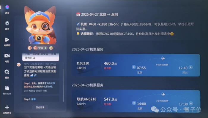 电视装了智能体,只凭台词就能找到剧集了 电视装了智能体,只凭台词就能找到剧集了