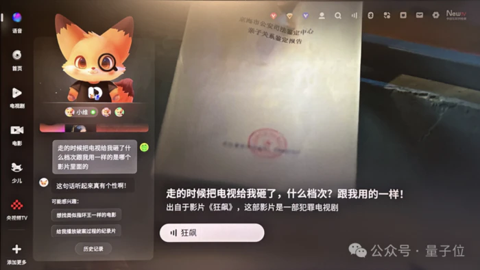电视装了智能体,只凭台词就能找到剧集了 电视装了智能体,只凭台词就能找到剧集了