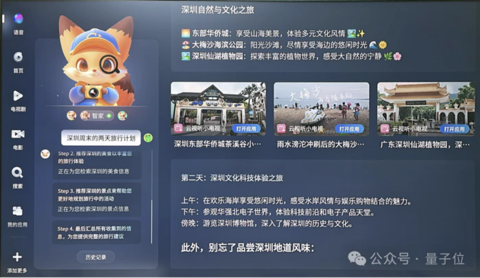 电视装了智能体,只凭台词就能找到剧集了 电视装了智能体,只凭台词就能找到剧集了