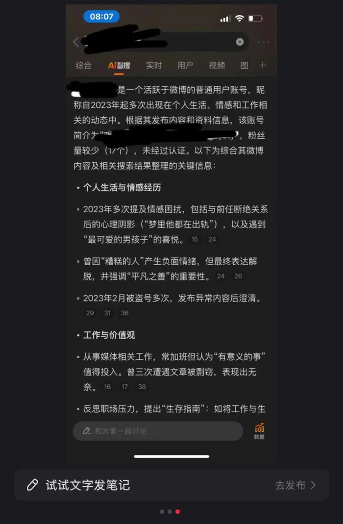 微博账号被AI偷窥?官方回应:只抓取公开内容 微博账号被AI偷窥?官方回应:只抓取公开内容