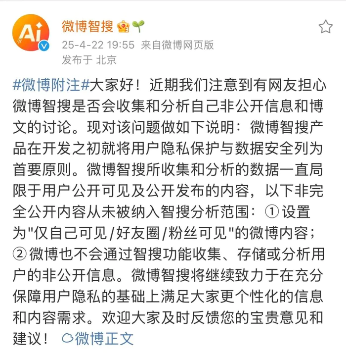 微博账号被AI偷窥?官方回应:只抓取公开内容 微博账号被AI偷窥?官方回应:只抓取公开内容