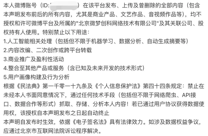 微博账号被AI偷窥?官方回应:只抓取公开内容 微博账号被AI偷窥?官方回应:只抓取公开内容