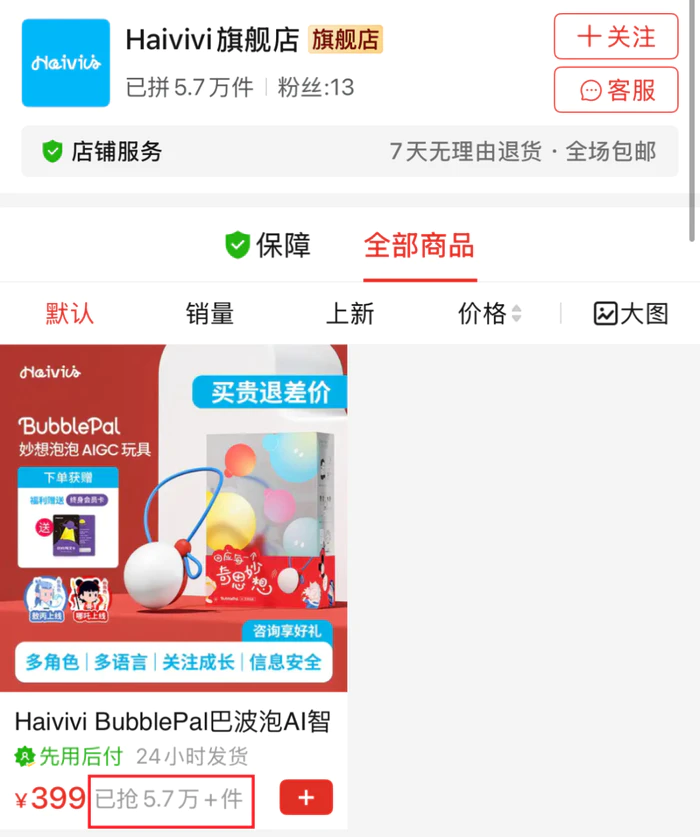 涨价20倍!从9.9元到249元,AI玩具正在为“情绪买单” 涨价20倍!从9.9元到249元,AI玩具正在为“情绪买单”